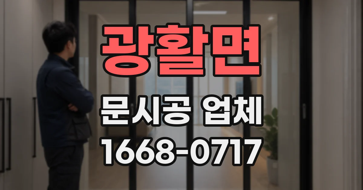 광활면 문시공 업체