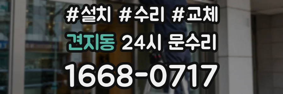견지동 24시 문수리