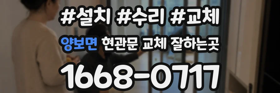 양보면 현관문 교체 잘하는곳