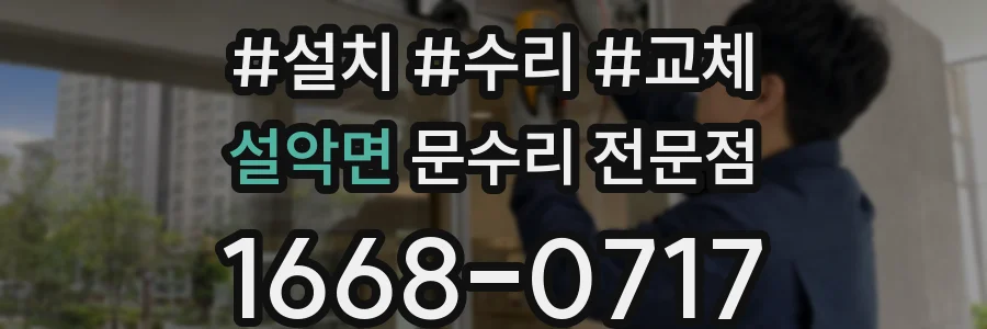 설악면 문수리 전문점
