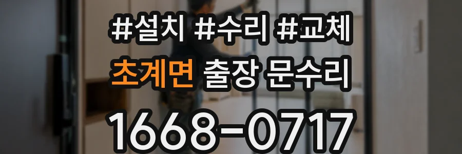 초계면 출장 문수리