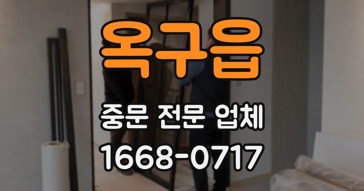 옥구읍 중문 전문 업체