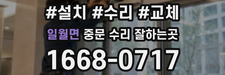 일월면 중문 수리 잘하는곳