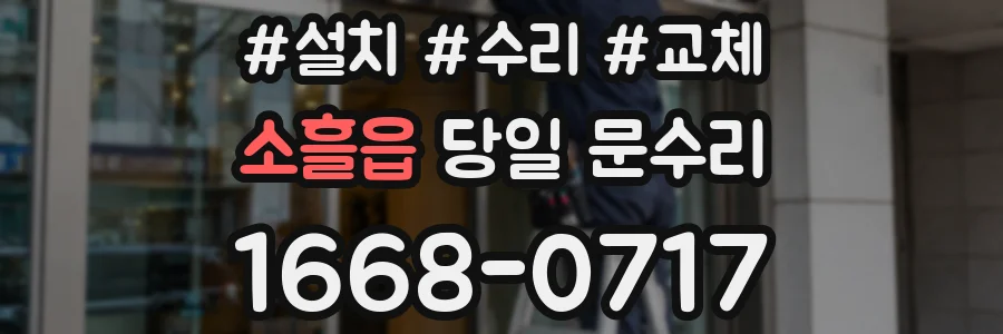 소흘읍 당일 문수리