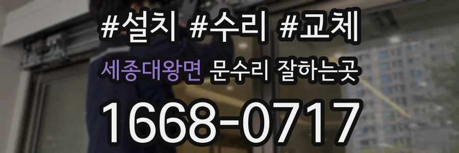세종대왕면 문수리 잘하는곳