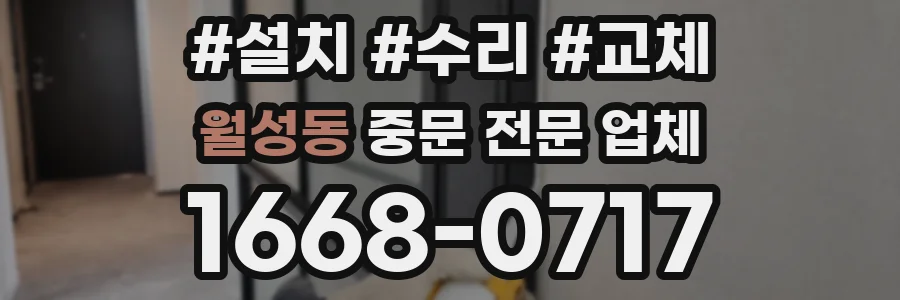 월성동 중문 전문 업체