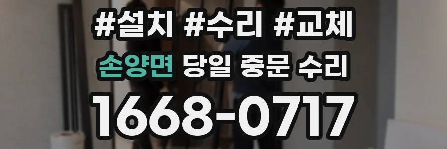 손양면 당일 중문 수리