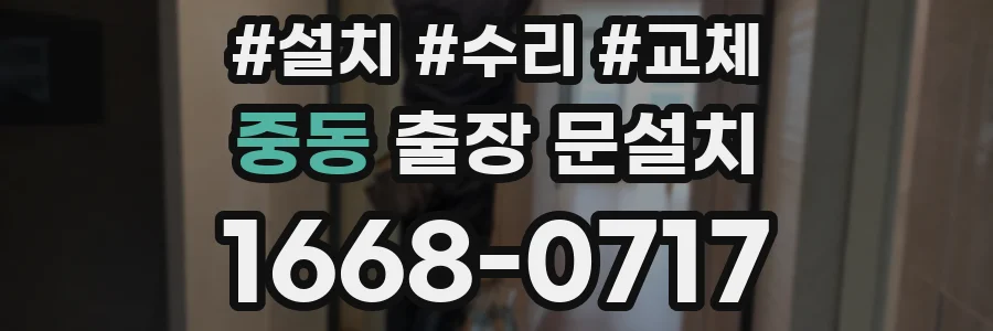 중동 출장 문설치