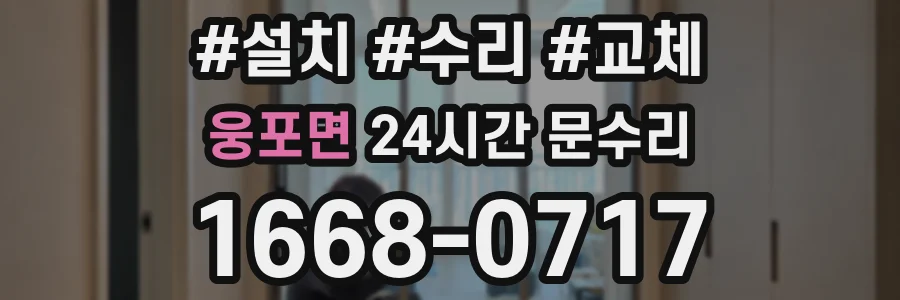 웅포면 24시간 문수리