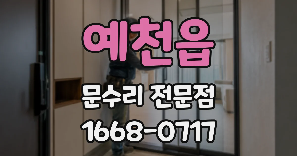 예천읍 문수리 전문점