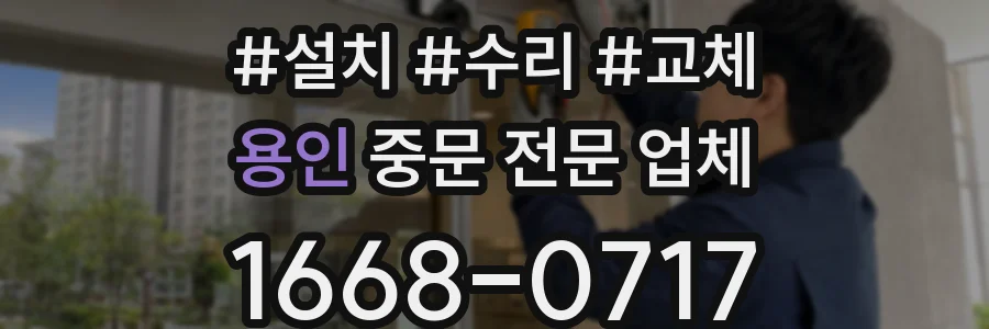 용인 중문 전문 업체