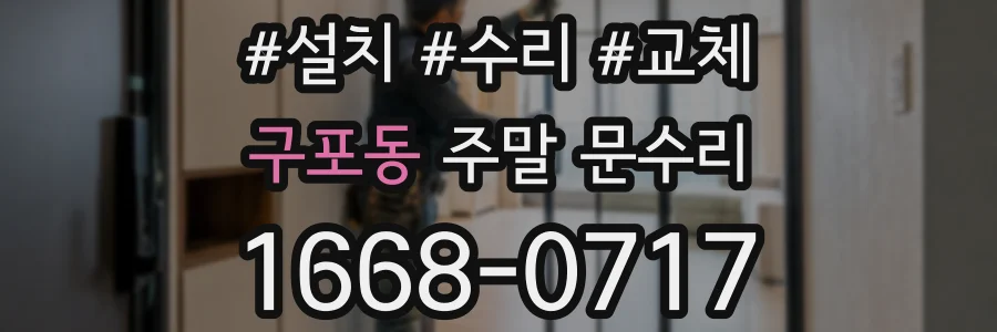 구포동 주말 문수리
