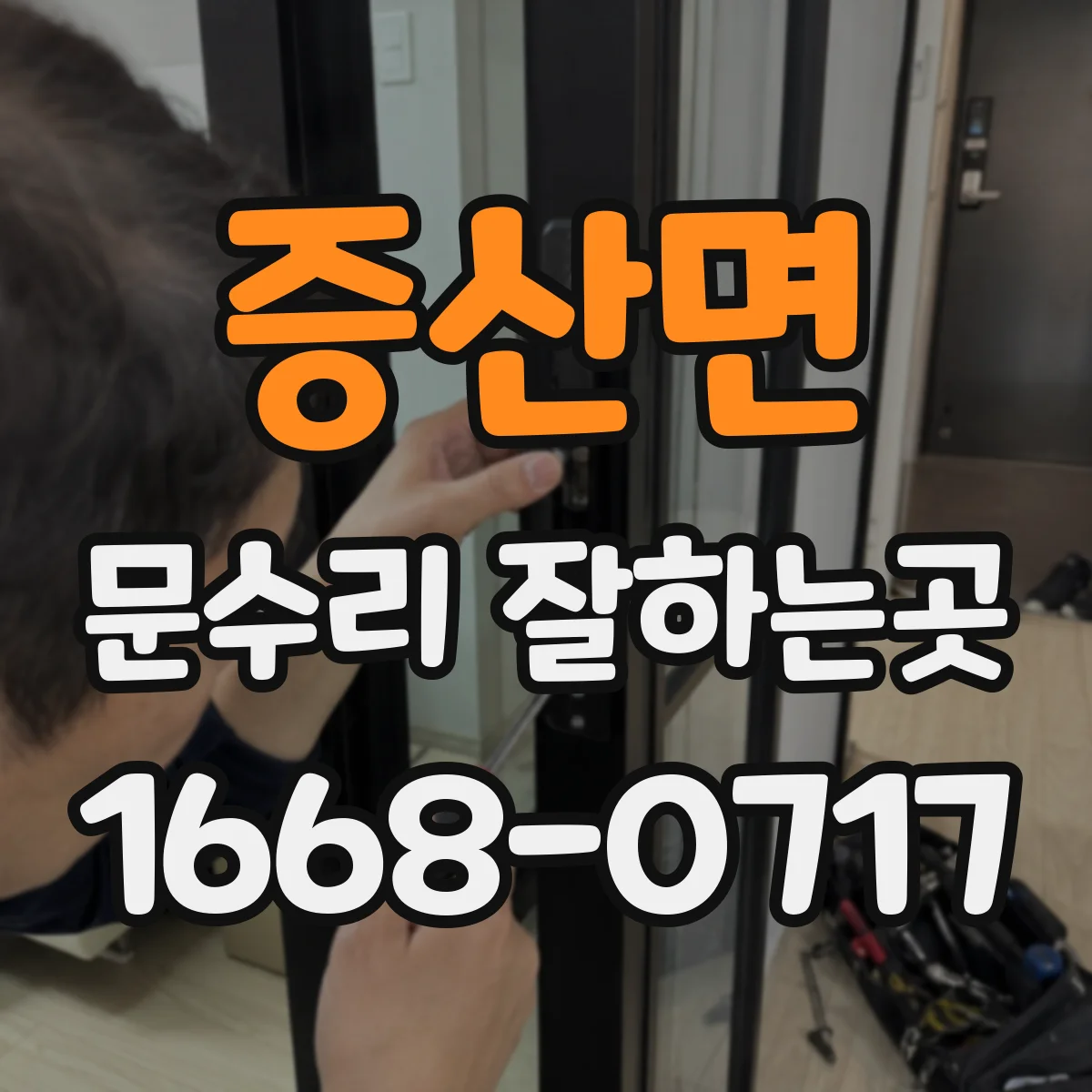 증산면 문수리 잘하는곳