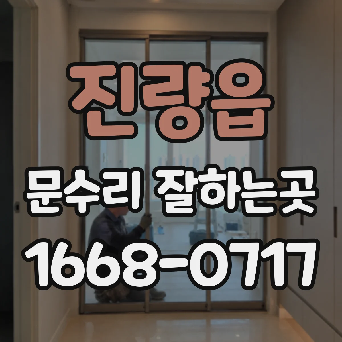 진량읍 문수리 잘하는곳