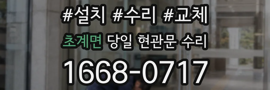 초계면 당일 현관문 수리
