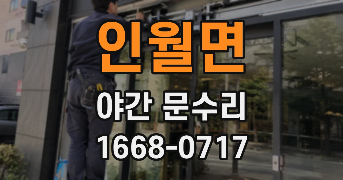 인월면 야간 문수리