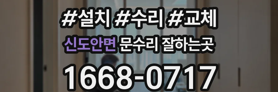 신도안면 문수리 잘하는곳