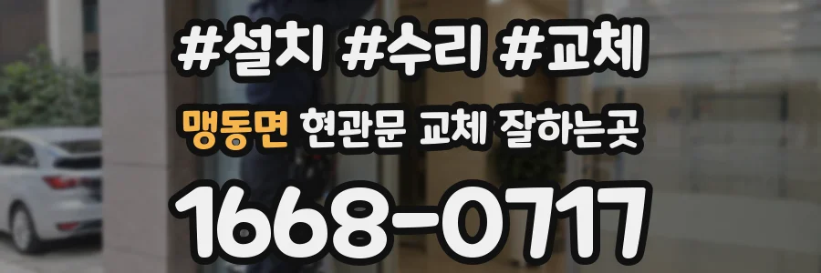 맹동면 현관문 교체 잘하는곳