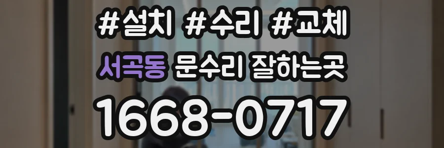 서곡동 문수리 잘하는곳