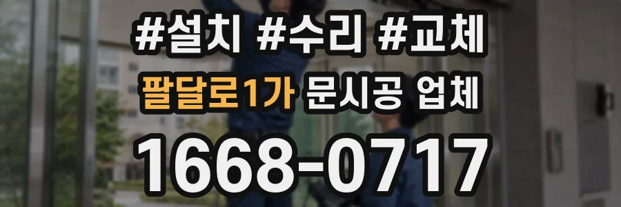 팔달로1가 문시공 업체