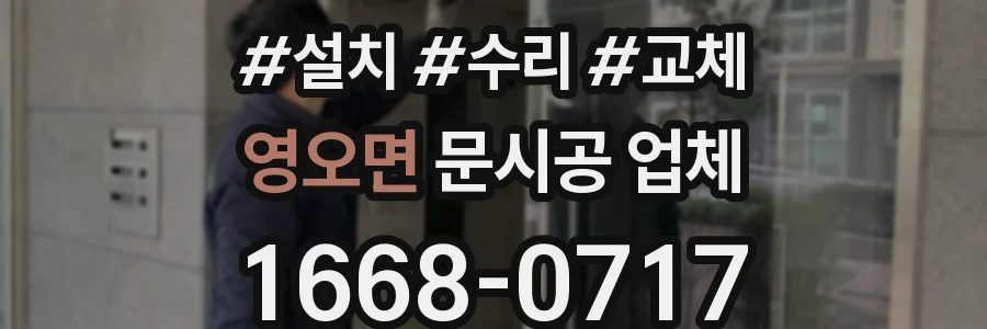 영오면 문시공 업체