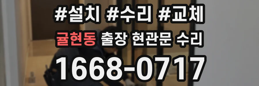 귤현동 출장 현관문 수리