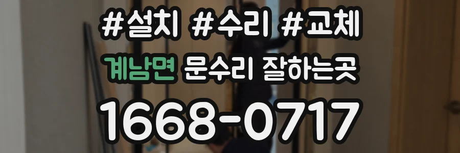 계남면 문수리 잘하는곳