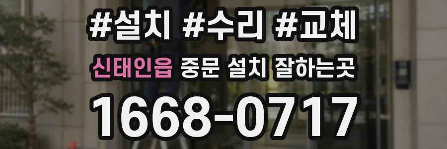 신태인읍 중문 설치 잘하는곳