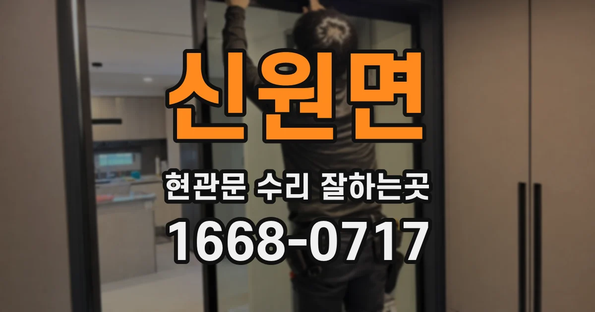 신원면 현관문 수리 잘하는곳