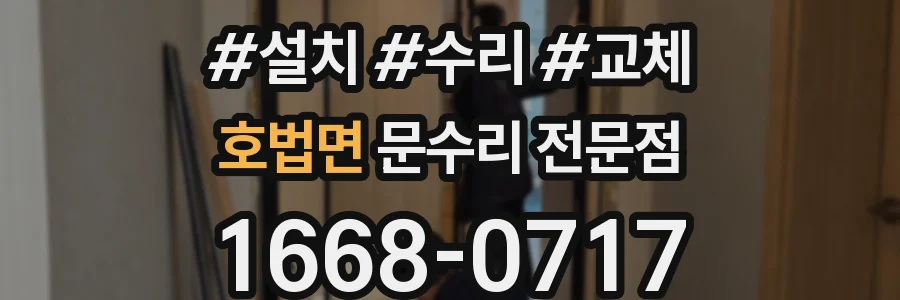 호법면 문수리 전문점