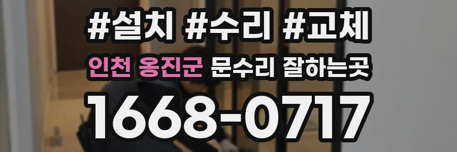 인천 옹진군 문수리 잘하는곳
