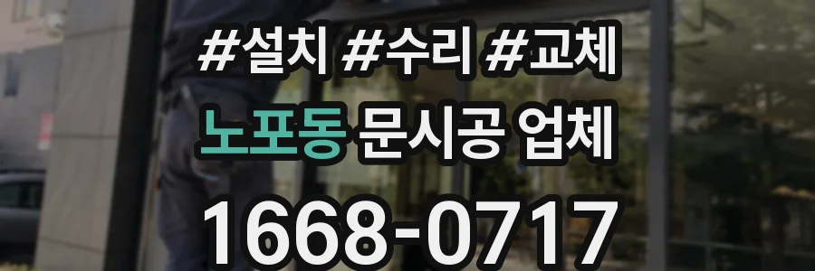 노포동 문시공 업체