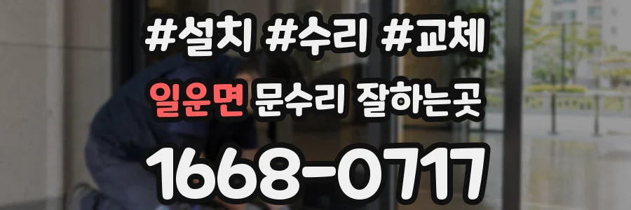 일운면 문수리 잘하는곳