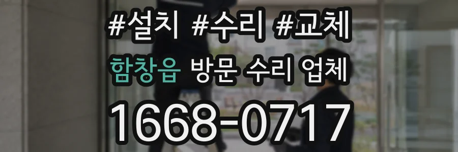 함창읍 방문 수리 업체