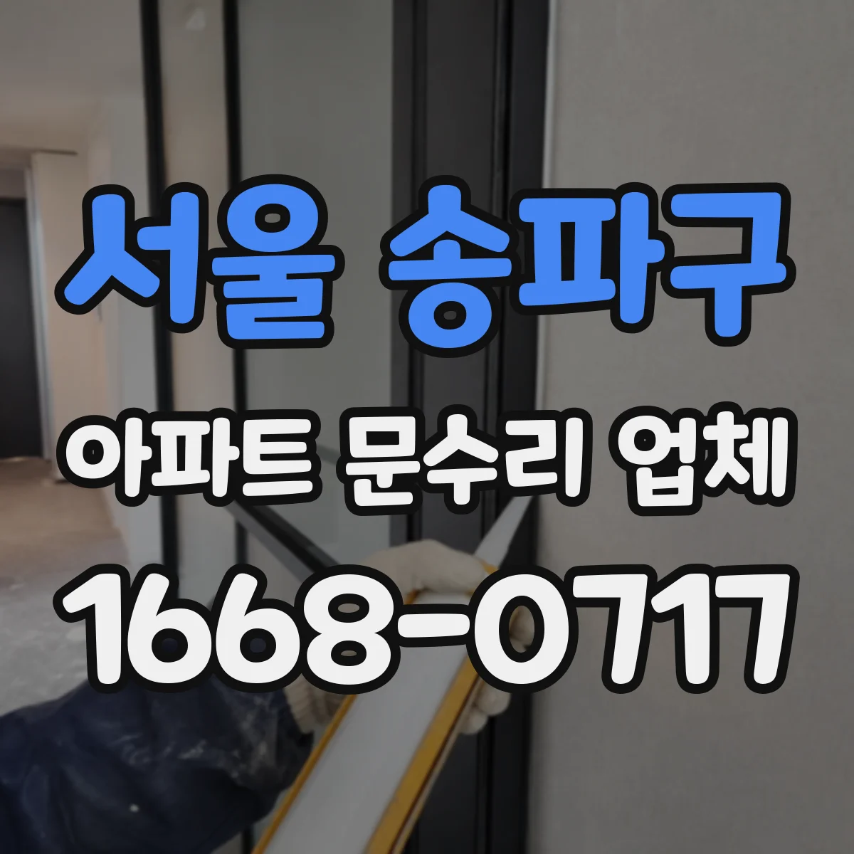 서울 송파구 아파트 문수리 업체 샤워기 수압 약해진 이유 체크리스트로 빠르게 확인
