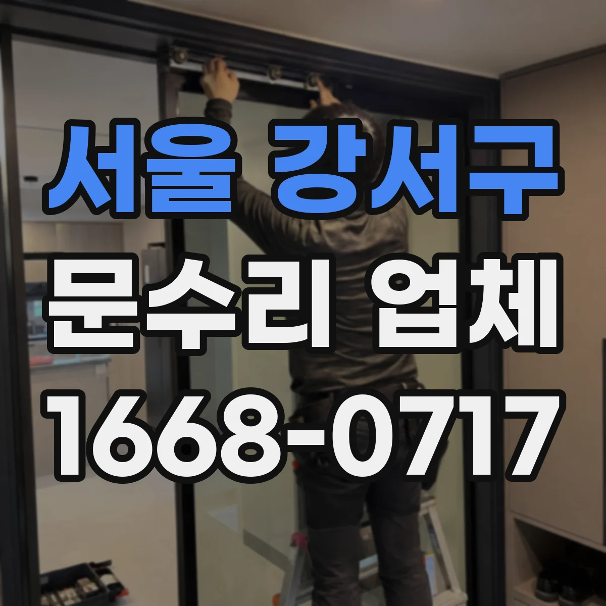 서울 강서구 문수리 업체 임시 사용 기간과 종료 기준 정리
