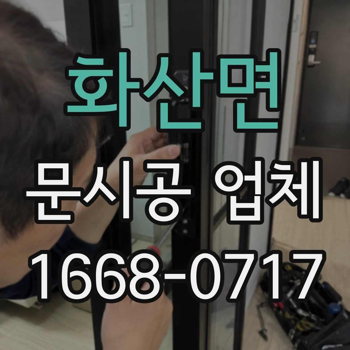 화산면 문시공 업체 자동문 센서·안전장치 사양과 유리문 연동