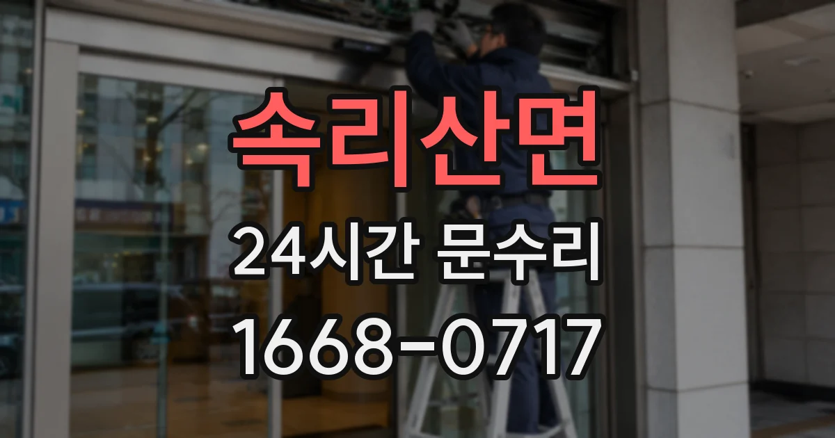 속리산면 24시간 문수리
