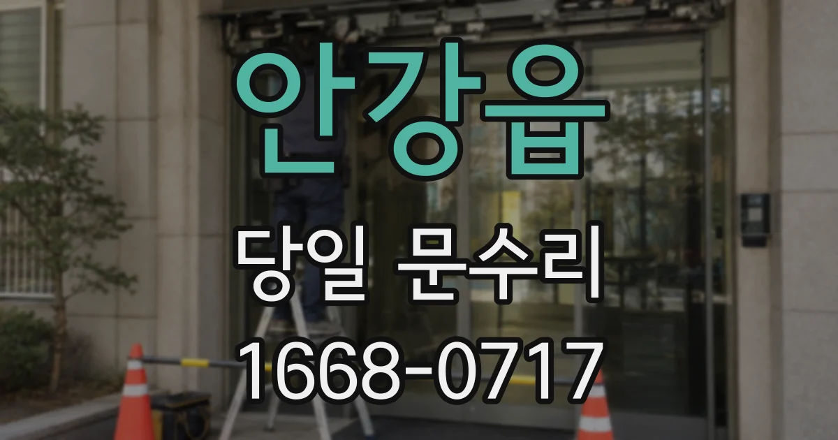 안강읍 당일 문수리