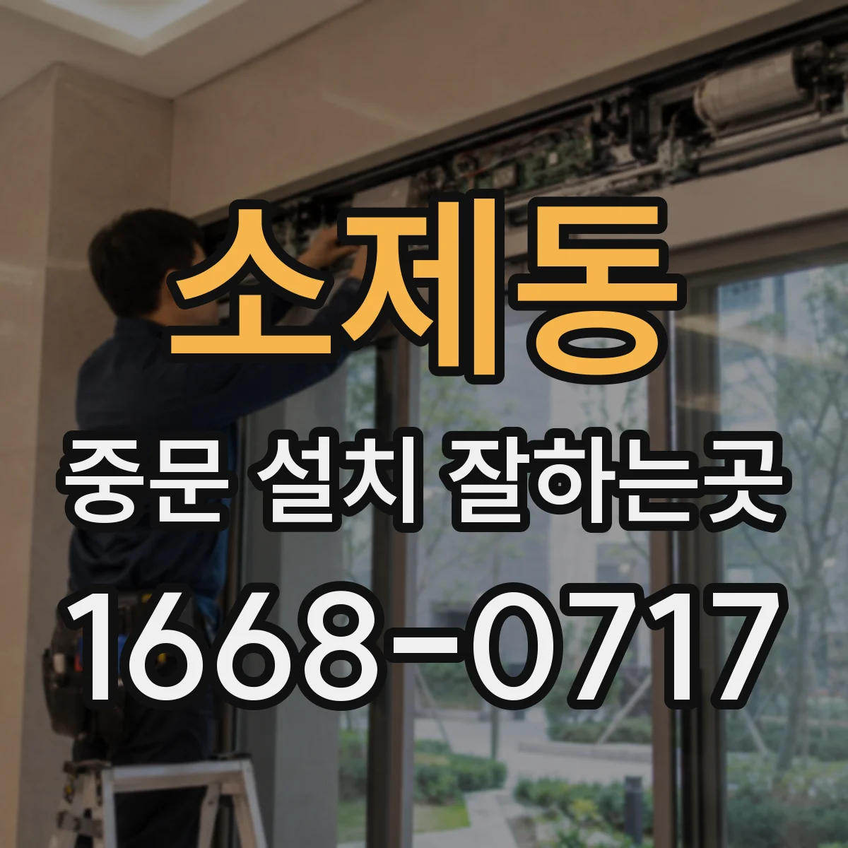 소제동 중문 설치 잘하는곳