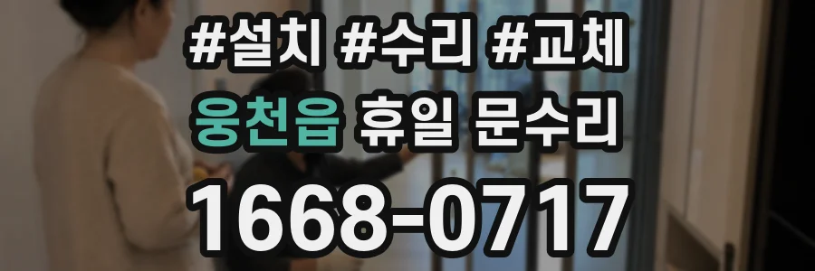 웅천읍 휴일 문수리