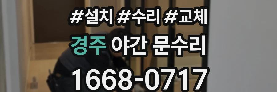 경주 야간 문수리