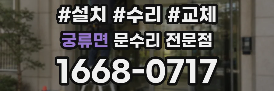 궁류면 문수리 전문점