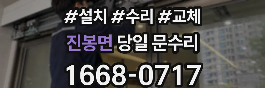 진봉면 당일 문수리