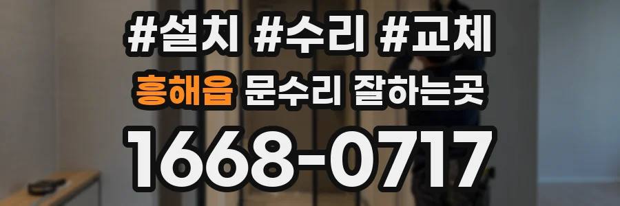 흥해읍 문수리 잘하는곳