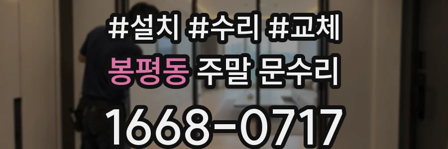 봉평동 주말 문수리