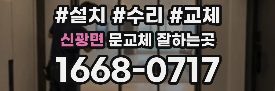 신광면 문교체 잘하는곳