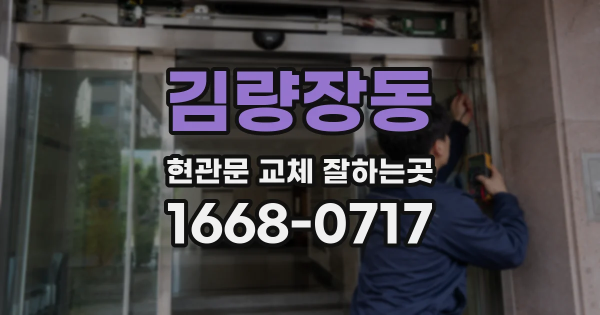 김량장동 현관문 교체 잘하는곳