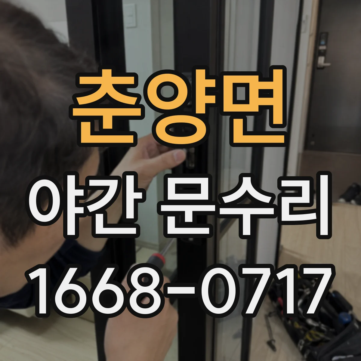 춘양면 야간 문수리
