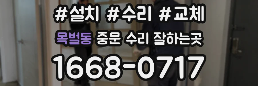 목벌동 중문 수리 잘하는곳